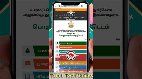 smart card status tamilnadu|tamil ration card status check.